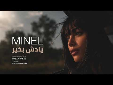 MINEL – یادش‌بخیر