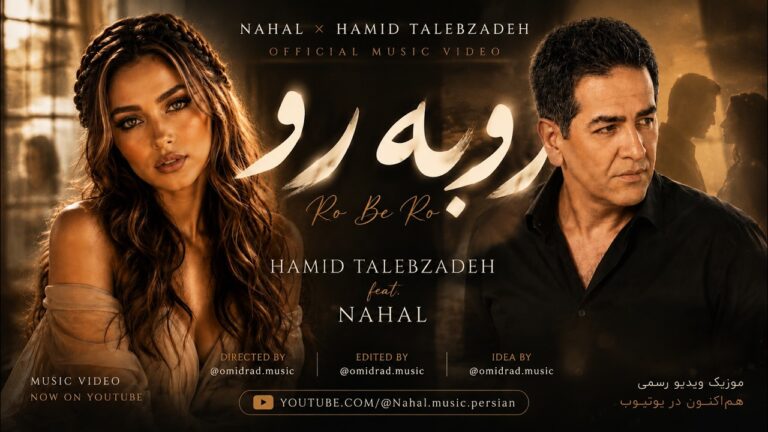 Hamid Talebzadeh × Nahal