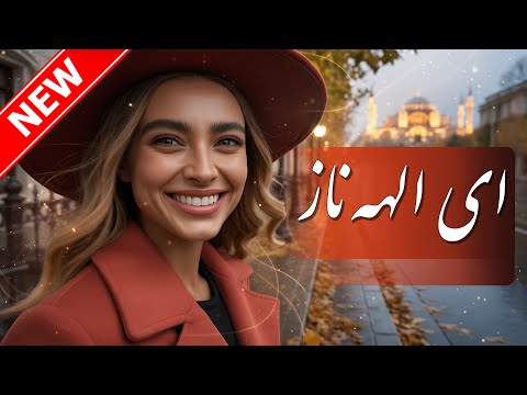 الهه ناز | بازسازی با تم ترکی استانبولی