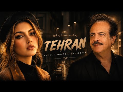 TEHRAN – تهران | Nahal x Morteza Barjesteh