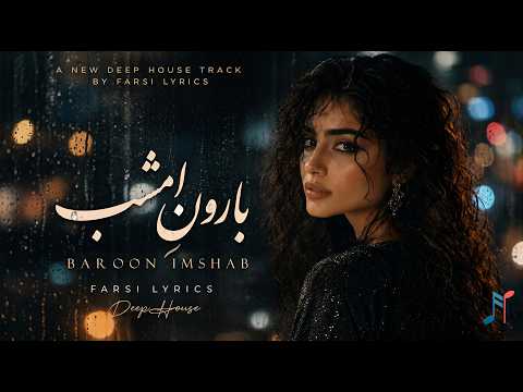 Baroon Imshab – Persian Deep House