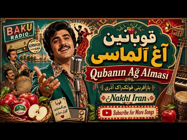 قوبانین آغ آلماسی | Qubanın Ağ Alması | آهنگ شاد آذری
