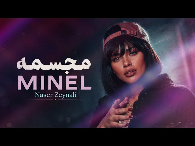 مجسمه | MINEL