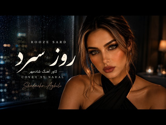 Nahal – Rooze Sard