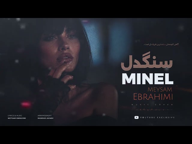 MINEL سنگدل