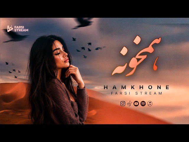 HAMKHONE – Persian Deep House
