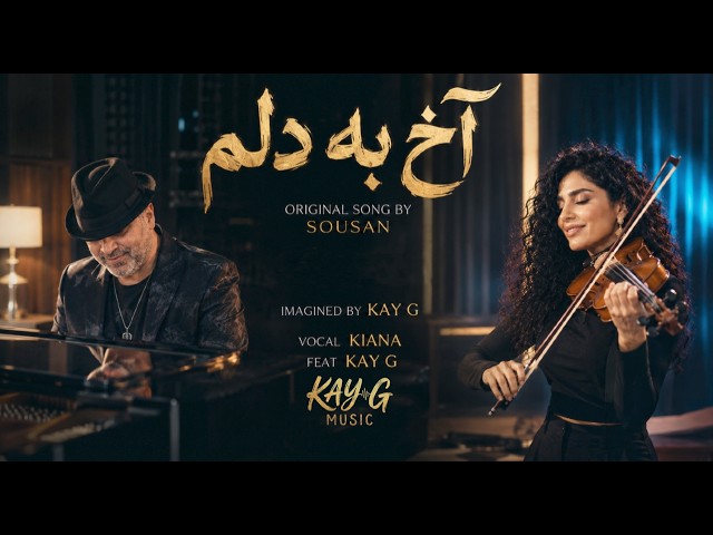 آخ به دلم