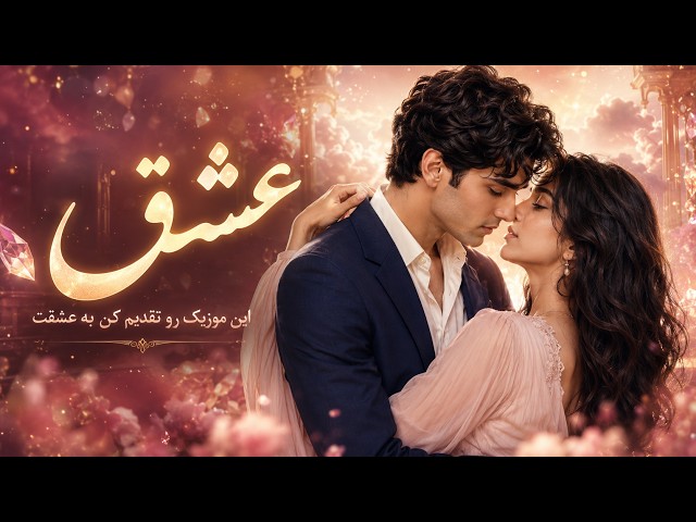 عشق