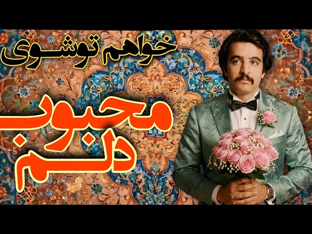 آهنگ فریدون فروغی