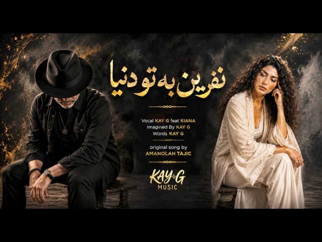 نفرین به تو دنیا