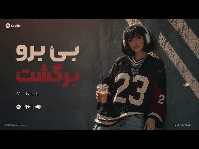 MINEL – بی برو برگشت