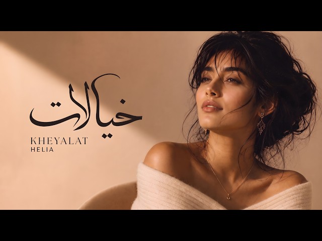 HELIA Kheyalat